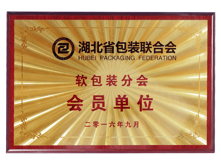 Hubei Packaging Federation Flexible Packaging Member Unitvta